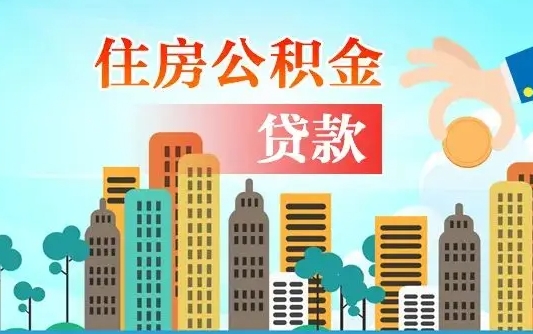 韩城2025年军人公积金贷款利率（2025年军人公积金贷款利率是多少）